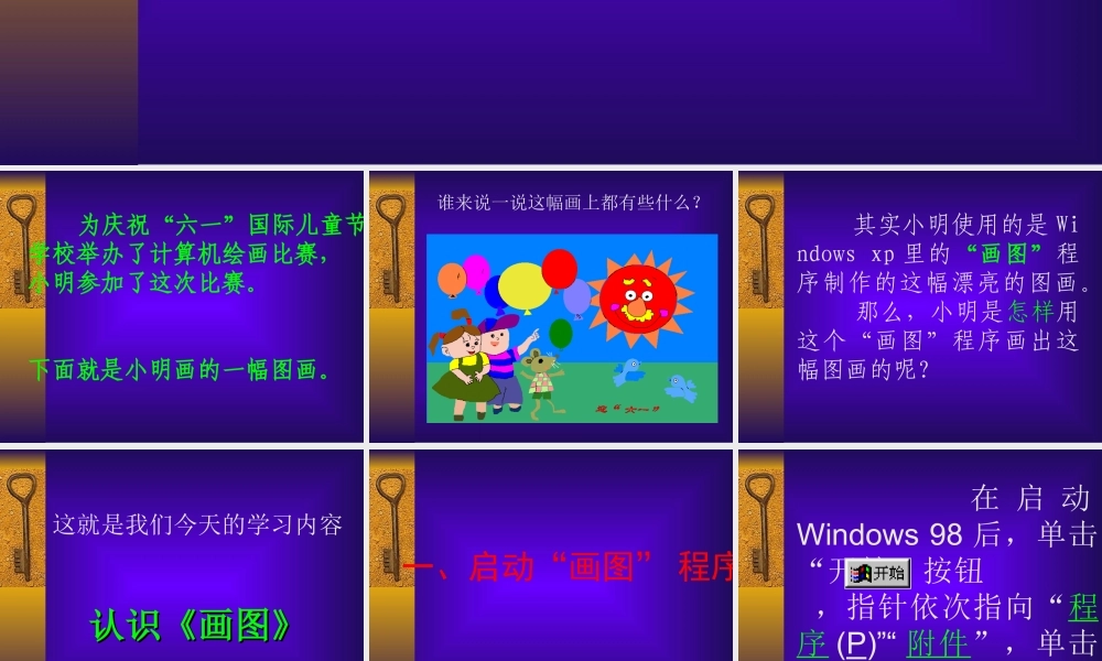 小学信息技术认识画图PPT课件