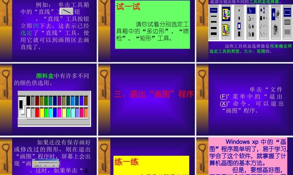 小学信息技术认识画图PPT课件