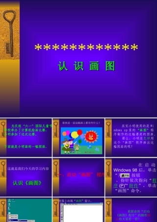 小学信息技术认识画图PPT课件