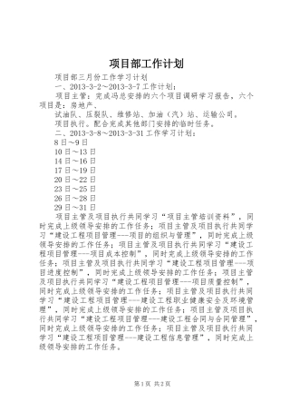 项目部工作计划 