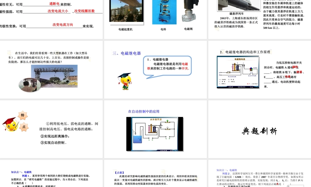 电与磁+第三讲+电磁铁+电磁继电器课件--名师微课堂（自制）