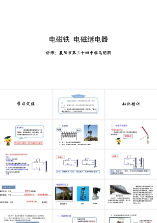 电与磁+第三讲+电磁铁+电磁继电器课件--名师微课堂（自制）