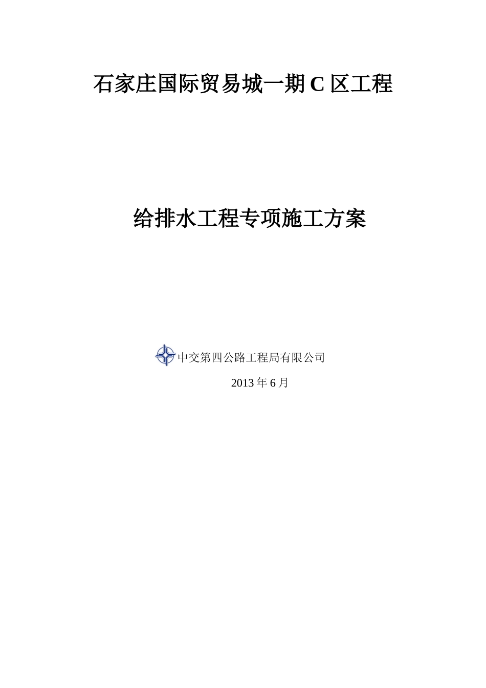 给排水工程专项施工方案培训资料_第1页