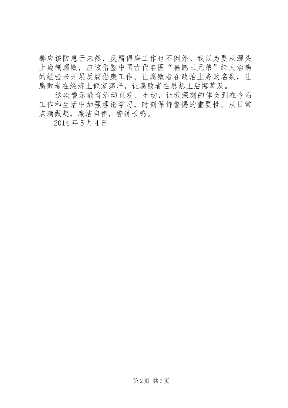 参观警示教育基地观后感_第2页