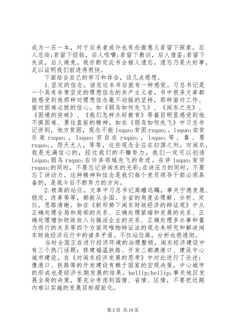 读《摆脱贫困》有感5篇（1）_第2页