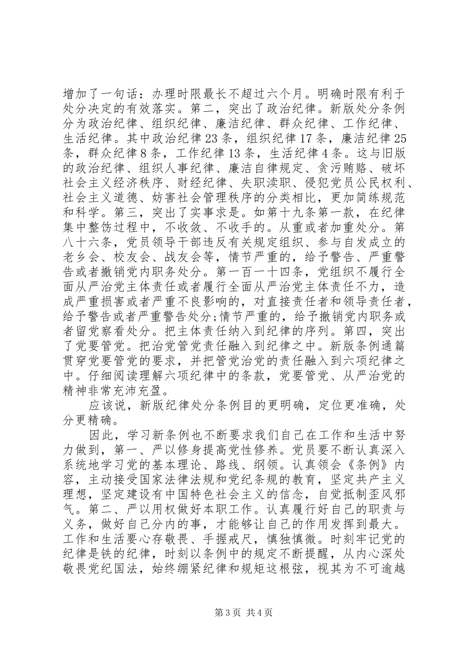学习新条例心得体会两篇_第3页