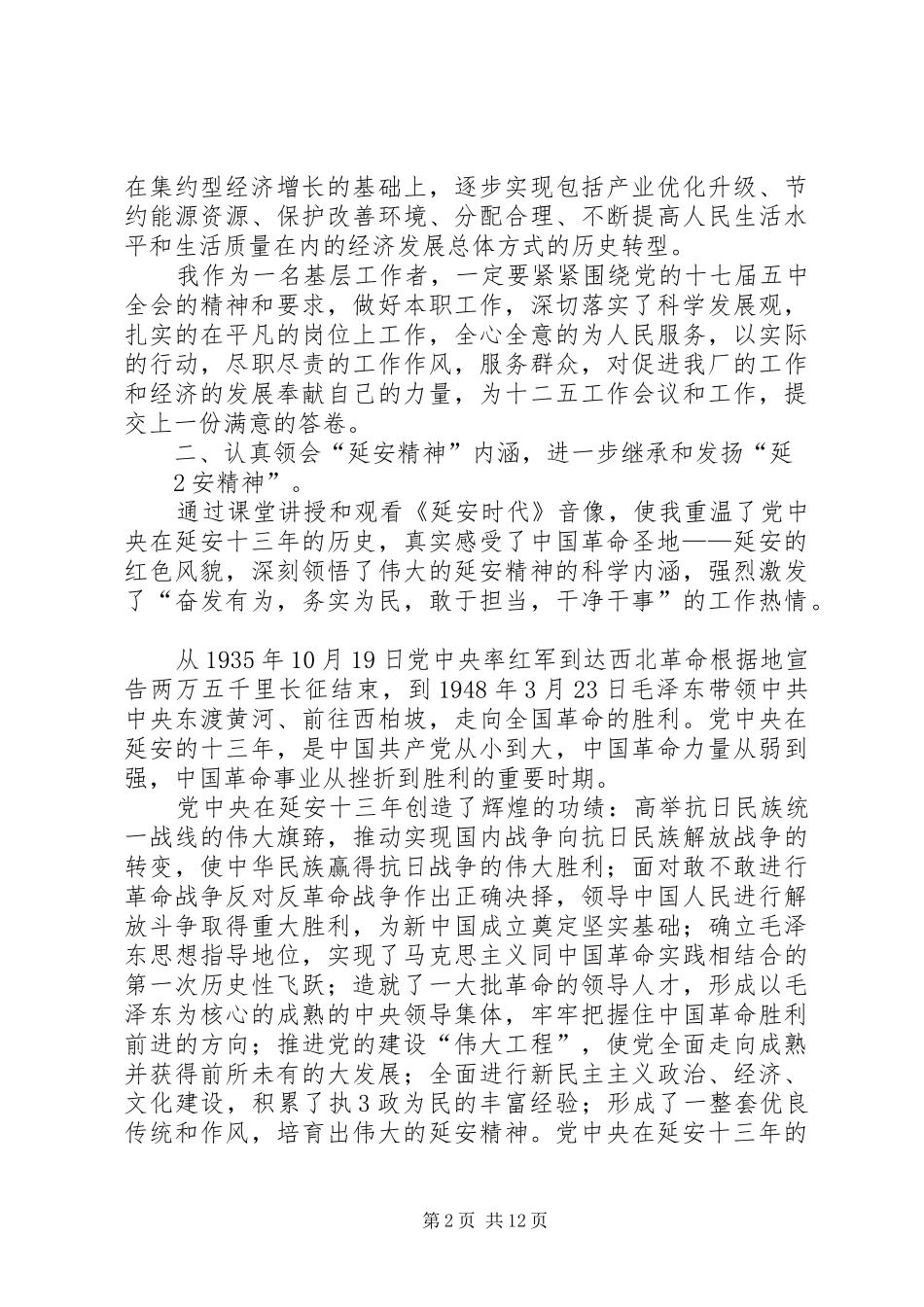 干部学院学习心得_第2页