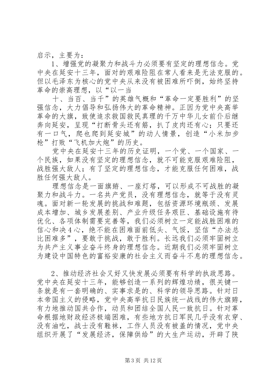 干部学院学习心得_第3页