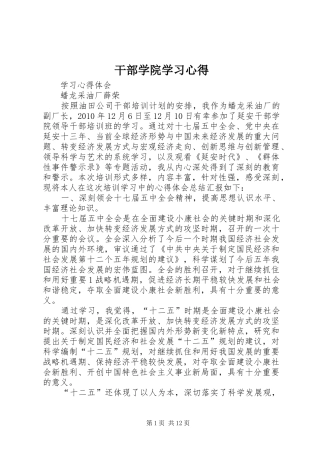 干部学院学习心得