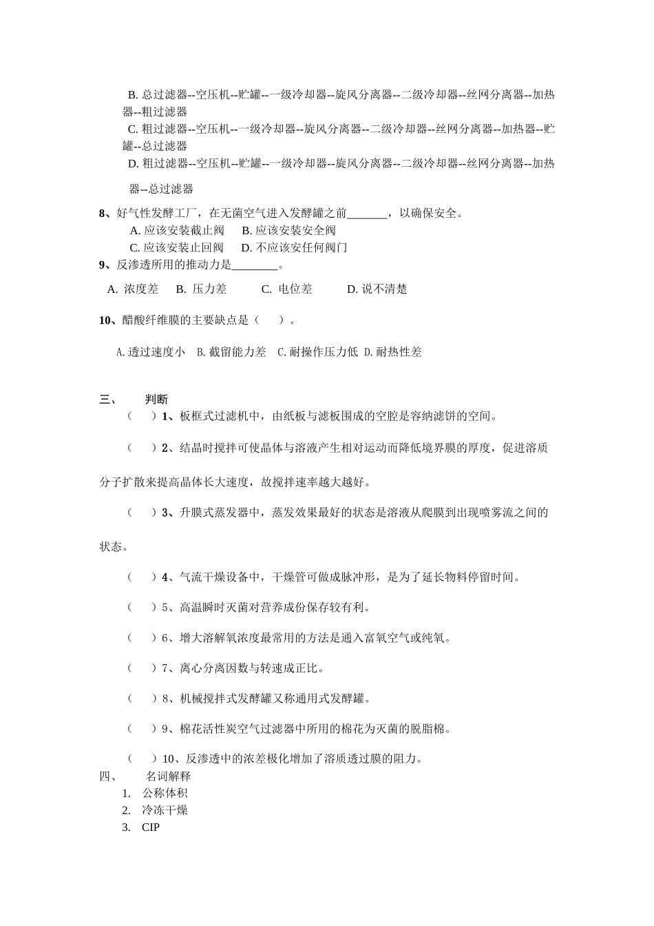 生物工程设备复习题_第2页