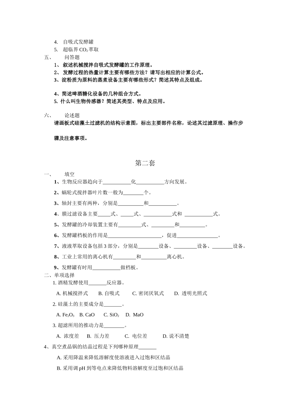 生物工程设备复习题_第3页
