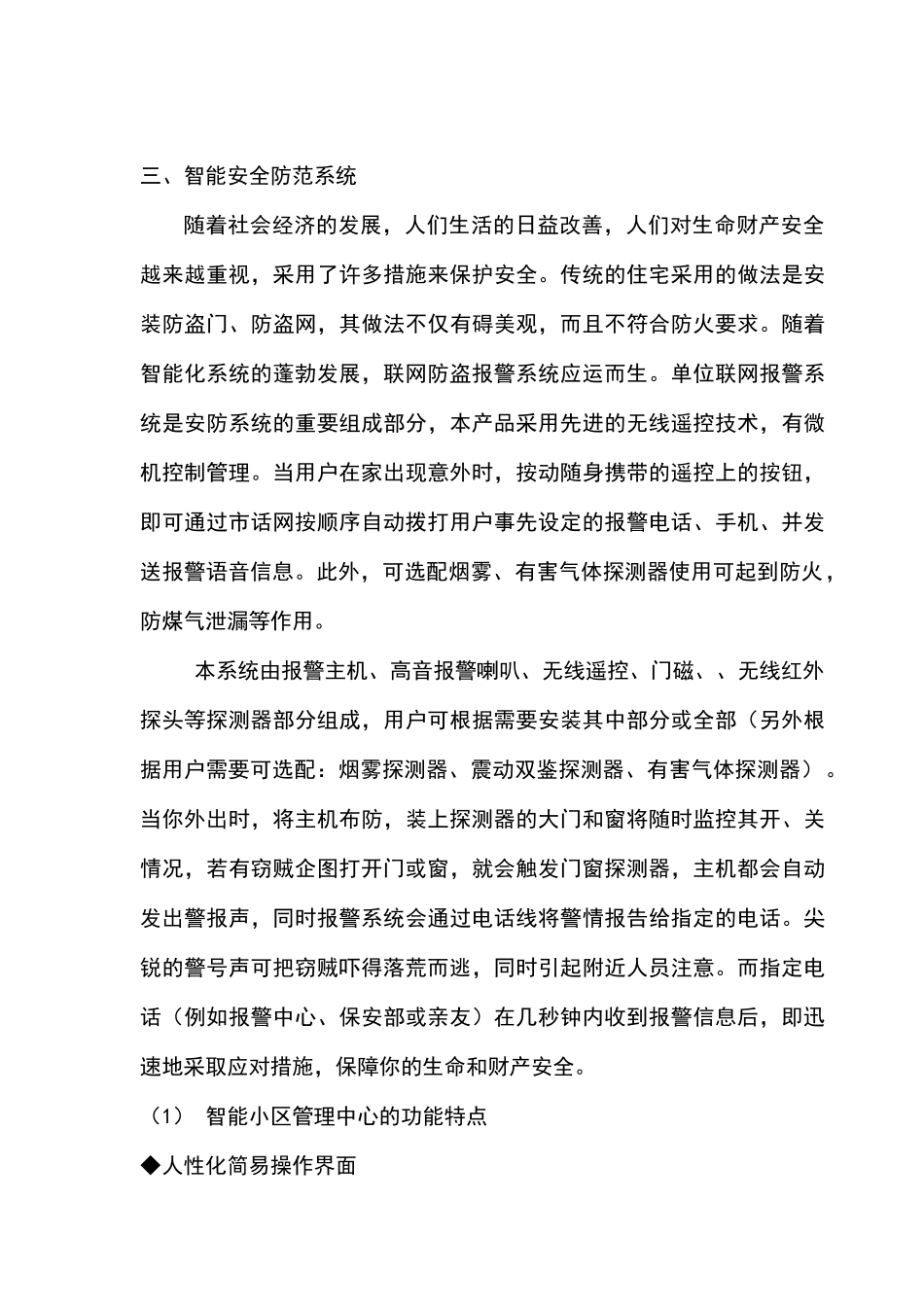 智能化小区联网报警系统设计方案(精品)_第3页