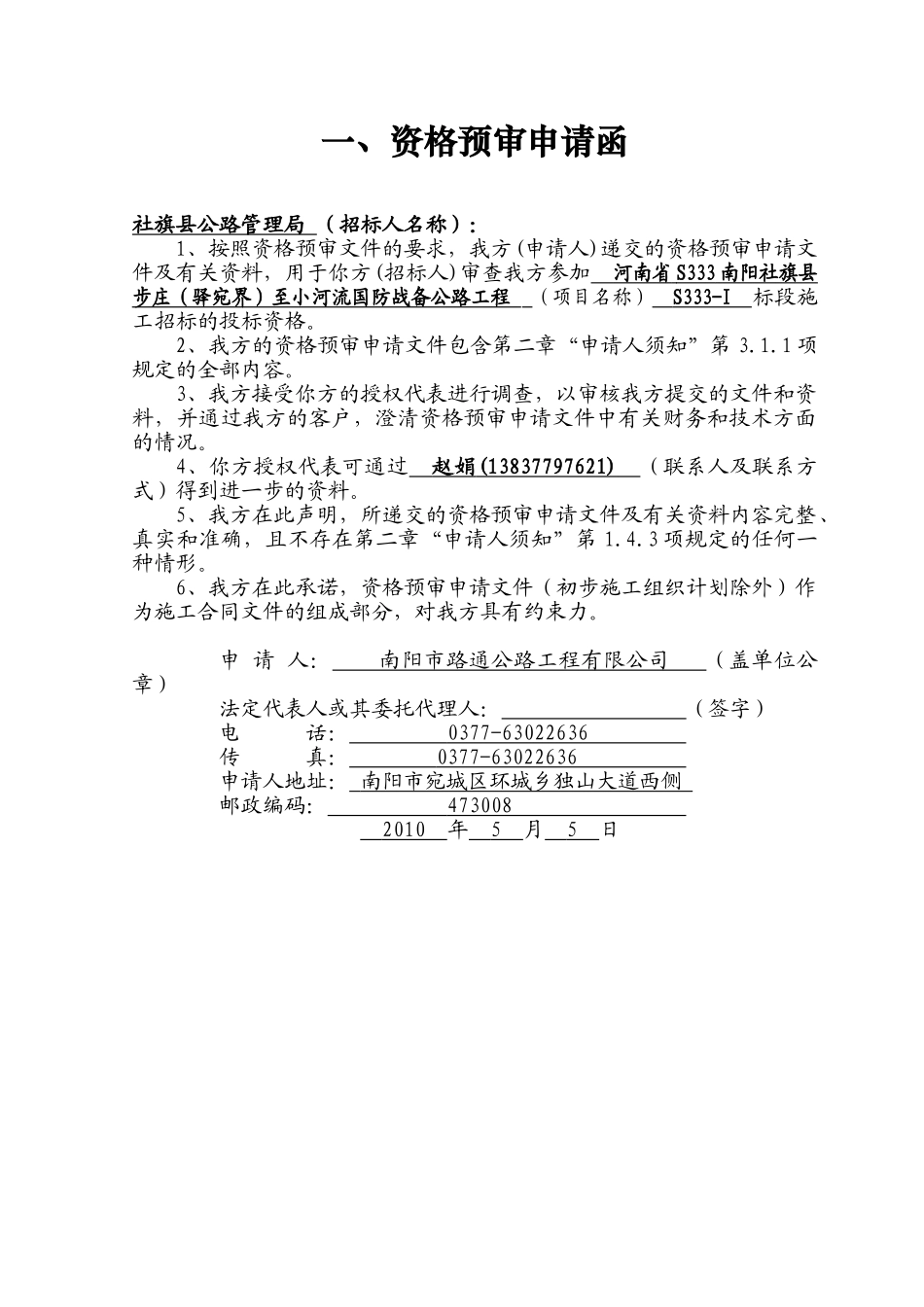 水泥混凝土路面施工组织设计#2(DOC58页)_第1页