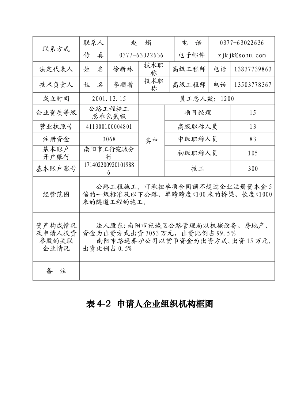 水泥混凝土路面施工组织设计#2(DOC58页)_第3页