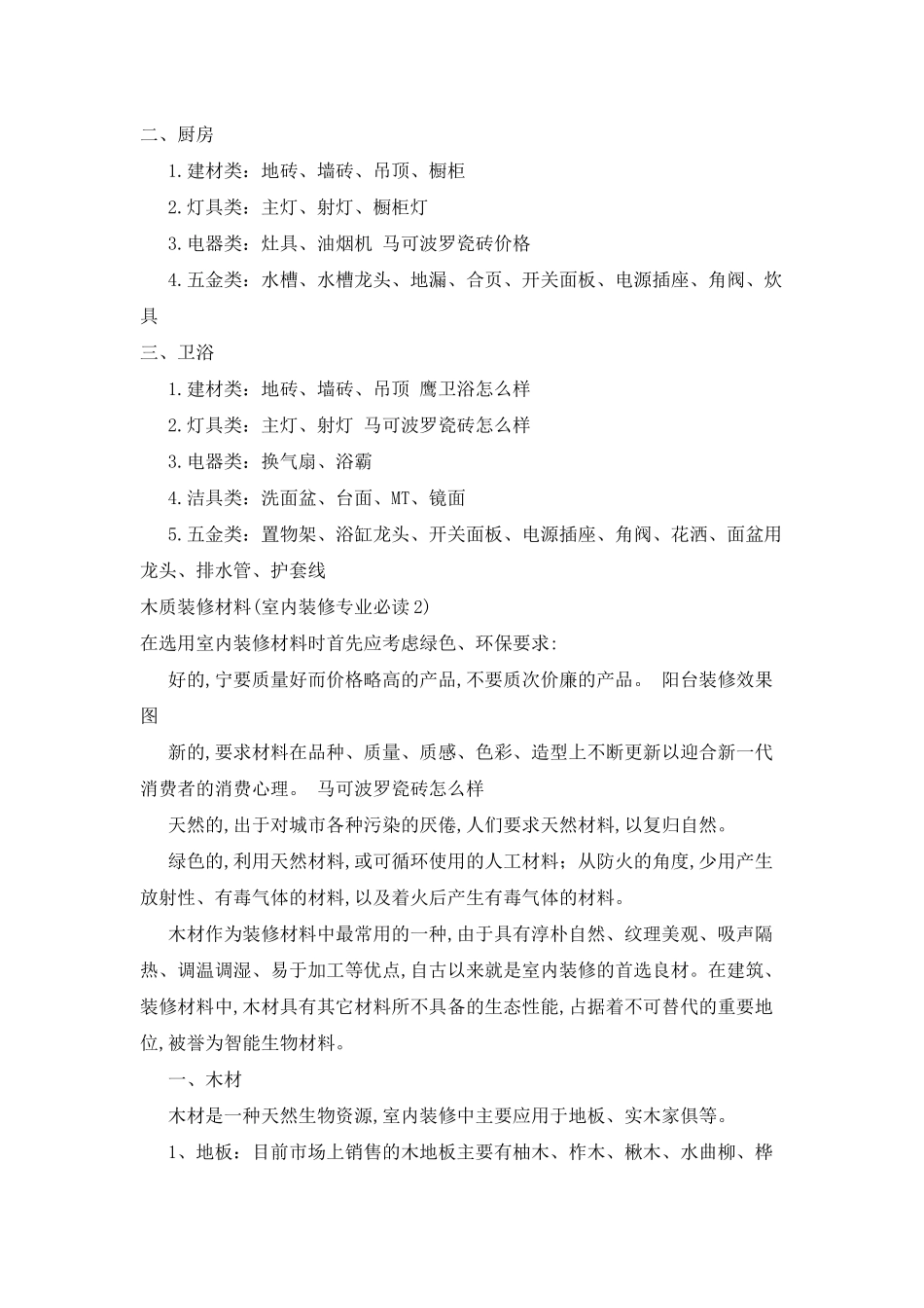 装修材料清单_第2页