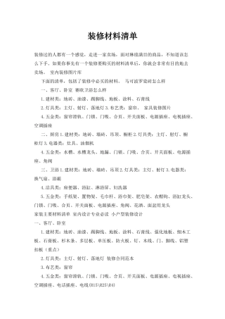 装修材料清单