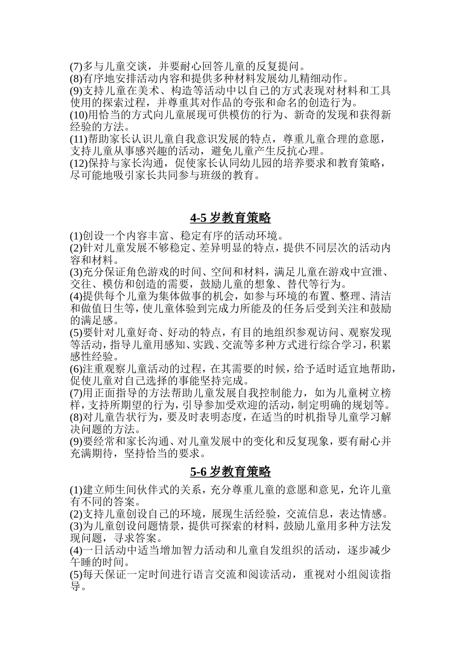 各年龄段教育策略(3)_第2页