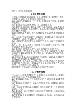 各年龄段教育策略(3)