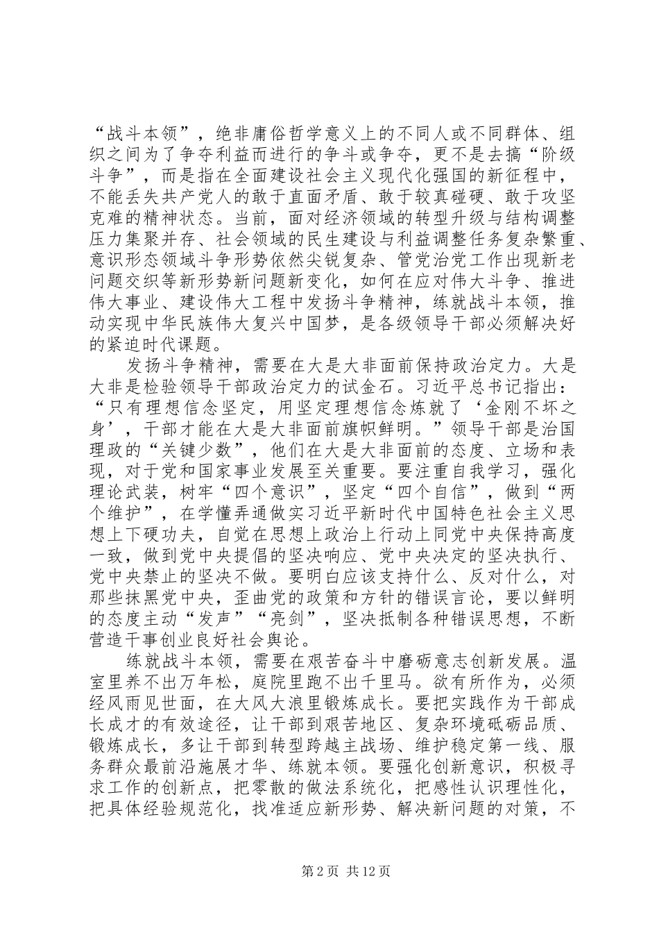 发扬斗争精神心得体会6篇_第2页