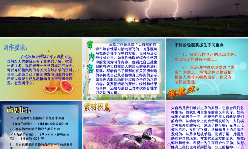 四年级下册语文园地三习作