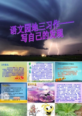 四年级下册语文园地三习作