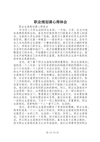 职业规划课心得体会 