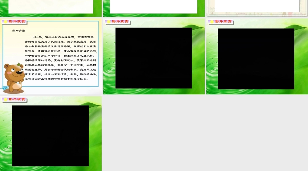 小学音乐《啊!朋友》教学课件