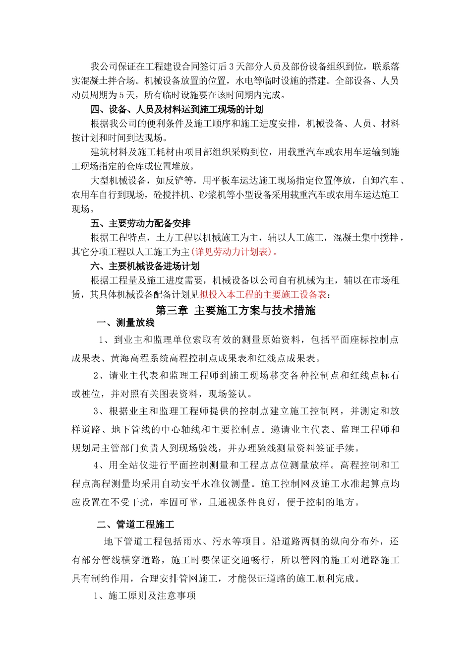 梧州某道路工程项目道路工程施工组织设计(DOC36页)_第3页