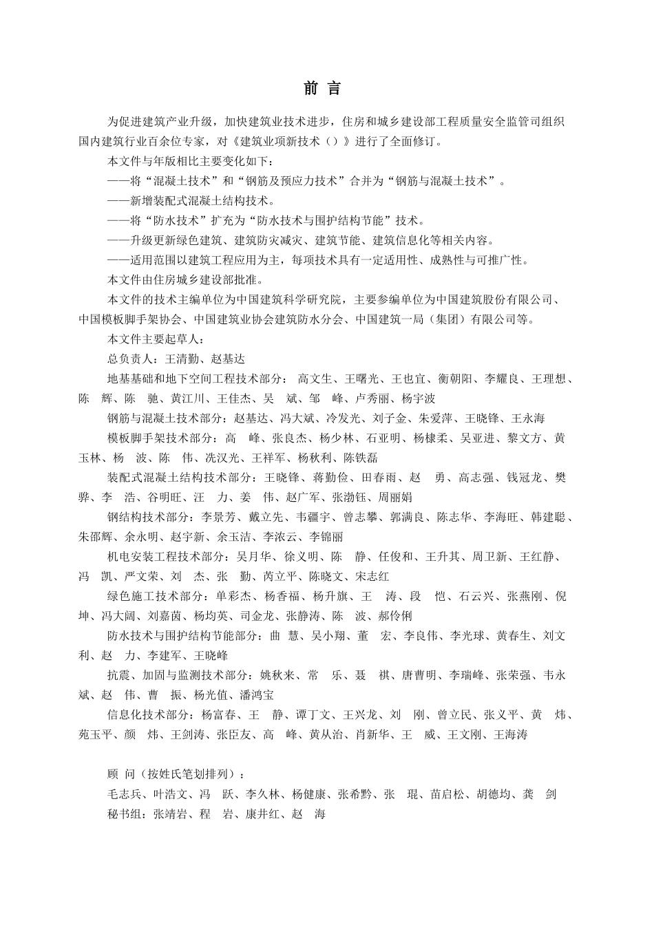 2017建筑业十项新技术(DOC159页)_第2页