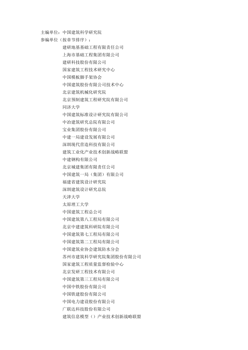 2017建筑业十项新技术(DOC159页)_第3页