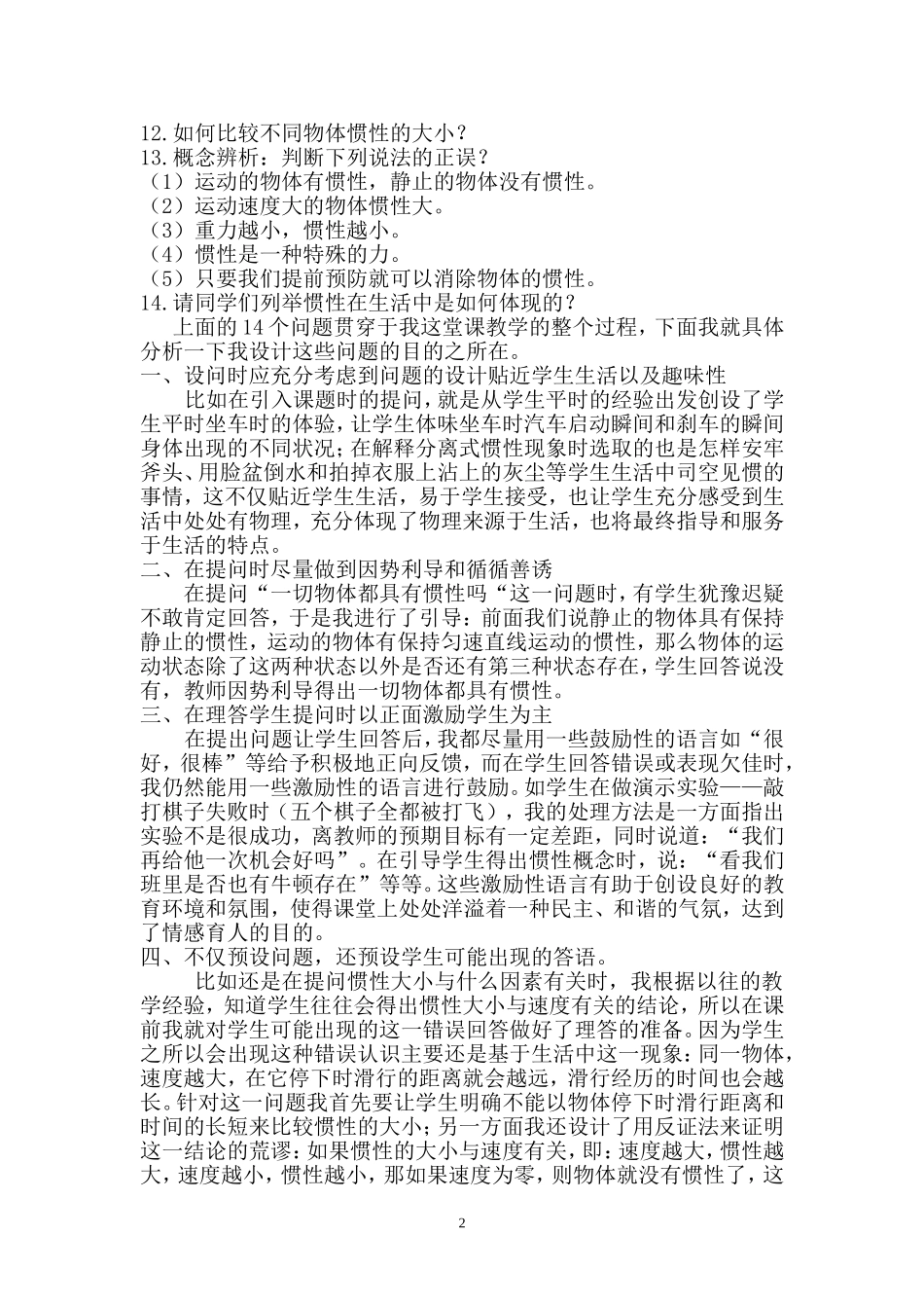 初中物理教学中如何有效提问MicrosoftWord文档_第2页