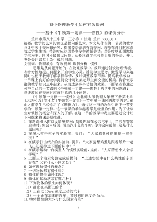 初中物理教学中如何有效提问MicrosoftWord文档