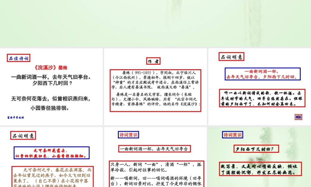 浣溪沙（晏殊）(教学课件）