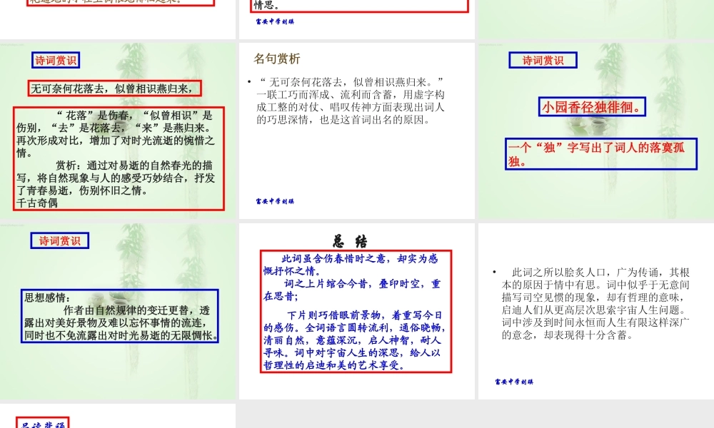 浣溪沙（晏殊）(教学课件）