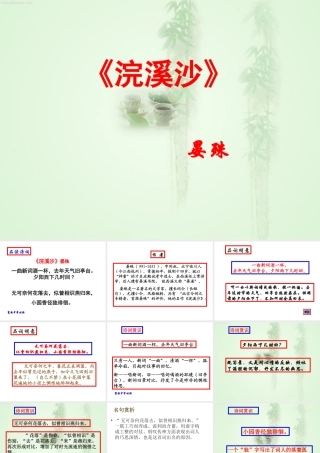 浣溪沙（晏殊）(教学课件）