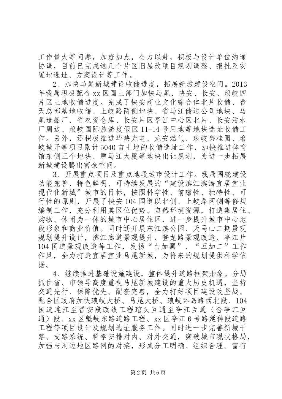 区规划局工作报告 _第2页