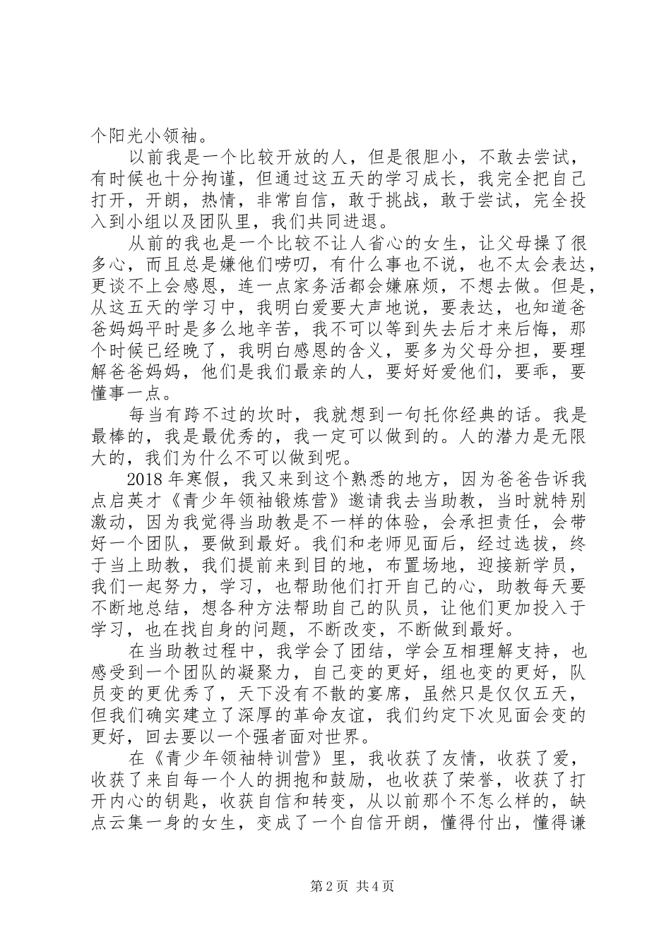 青少年领袖锻炼营学习心得体会精选5篇_第2页