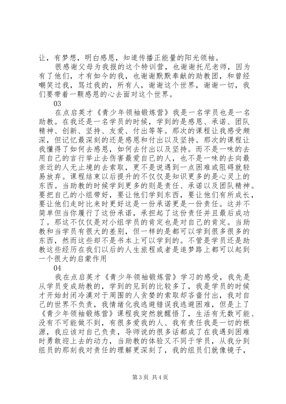 青少年领袖锻炼营学习心得体会精选5篇_第3页