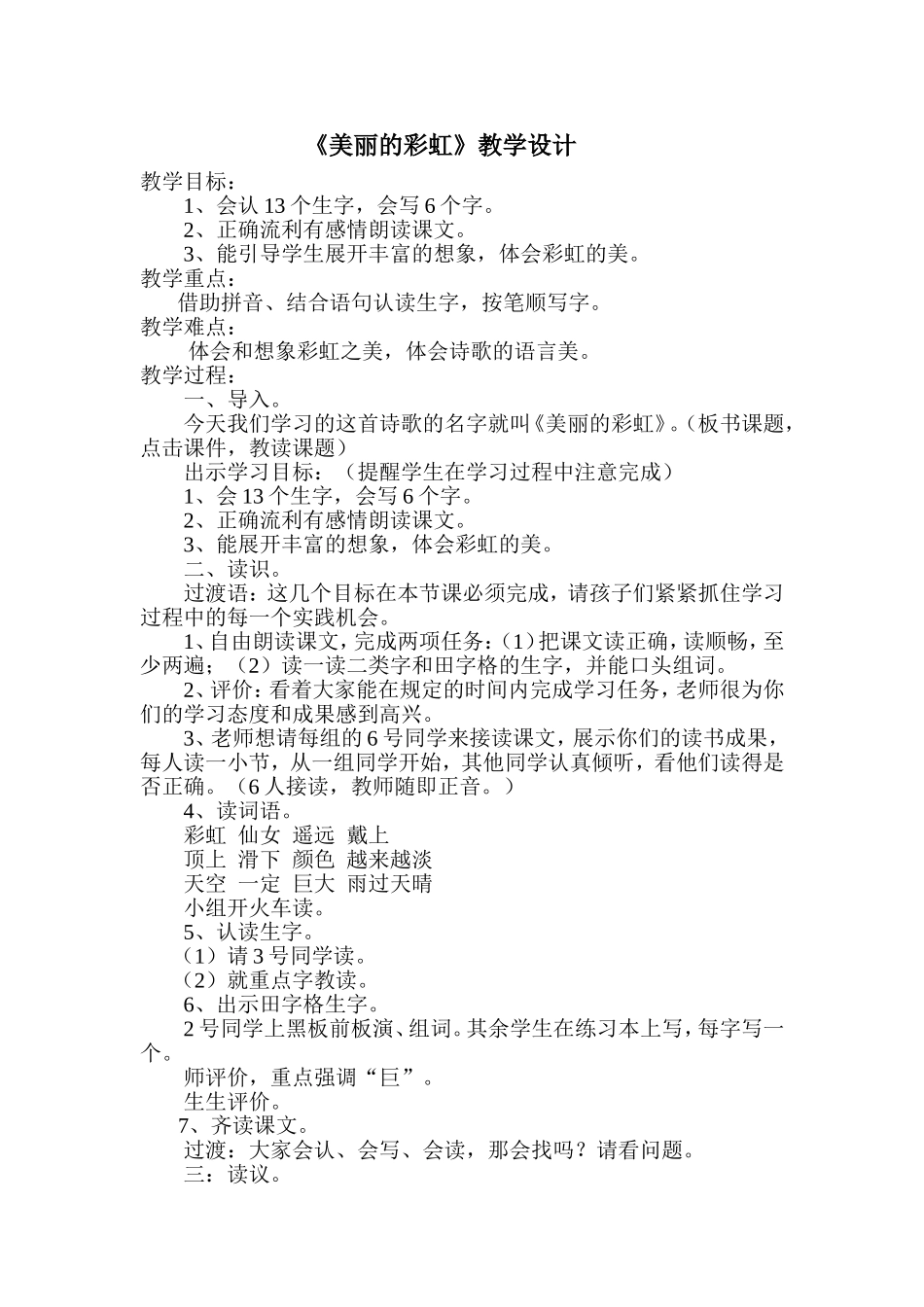 美丽的彩虹教学设计_第1页