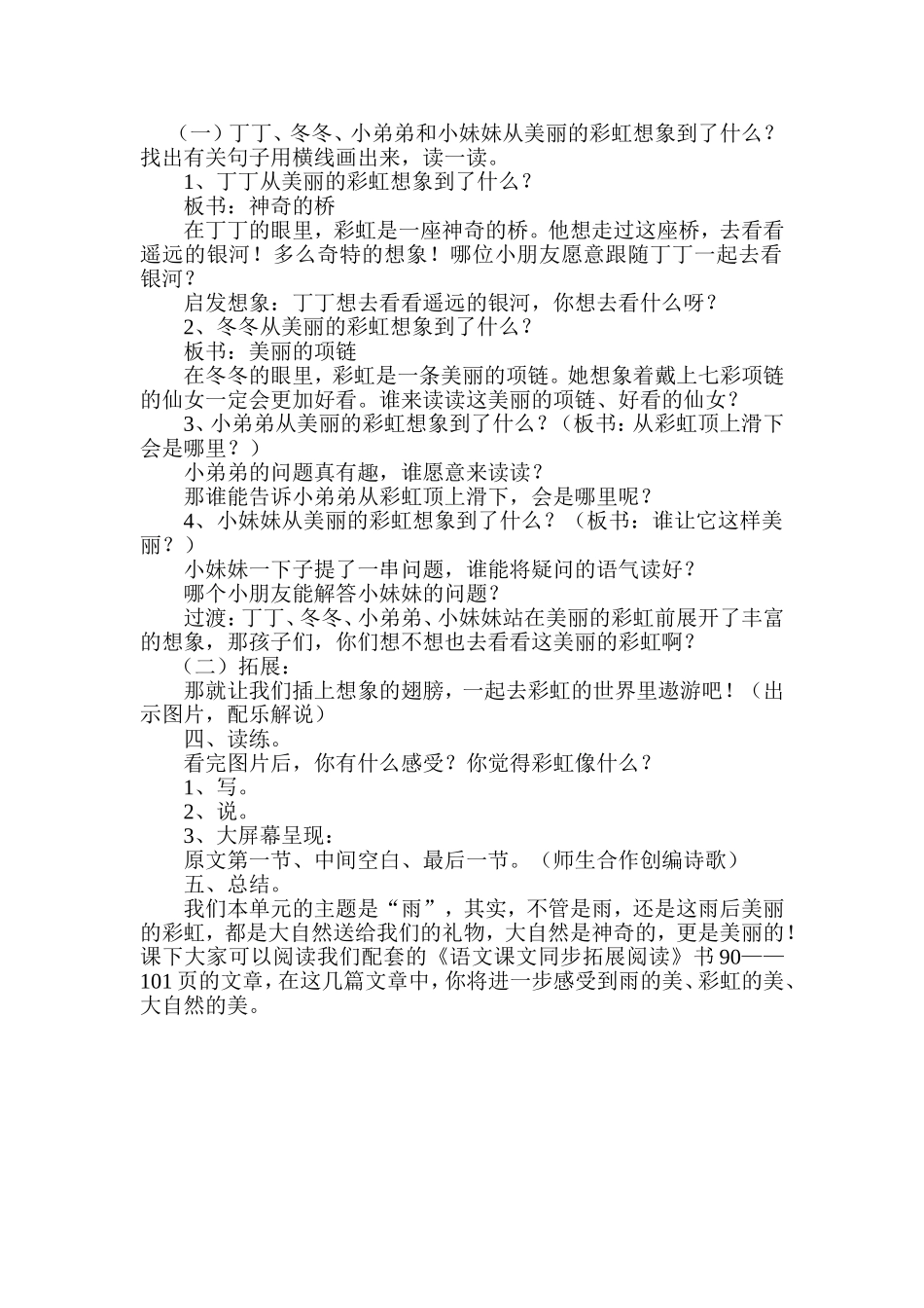 美丽的彩虹教学设计_第2页