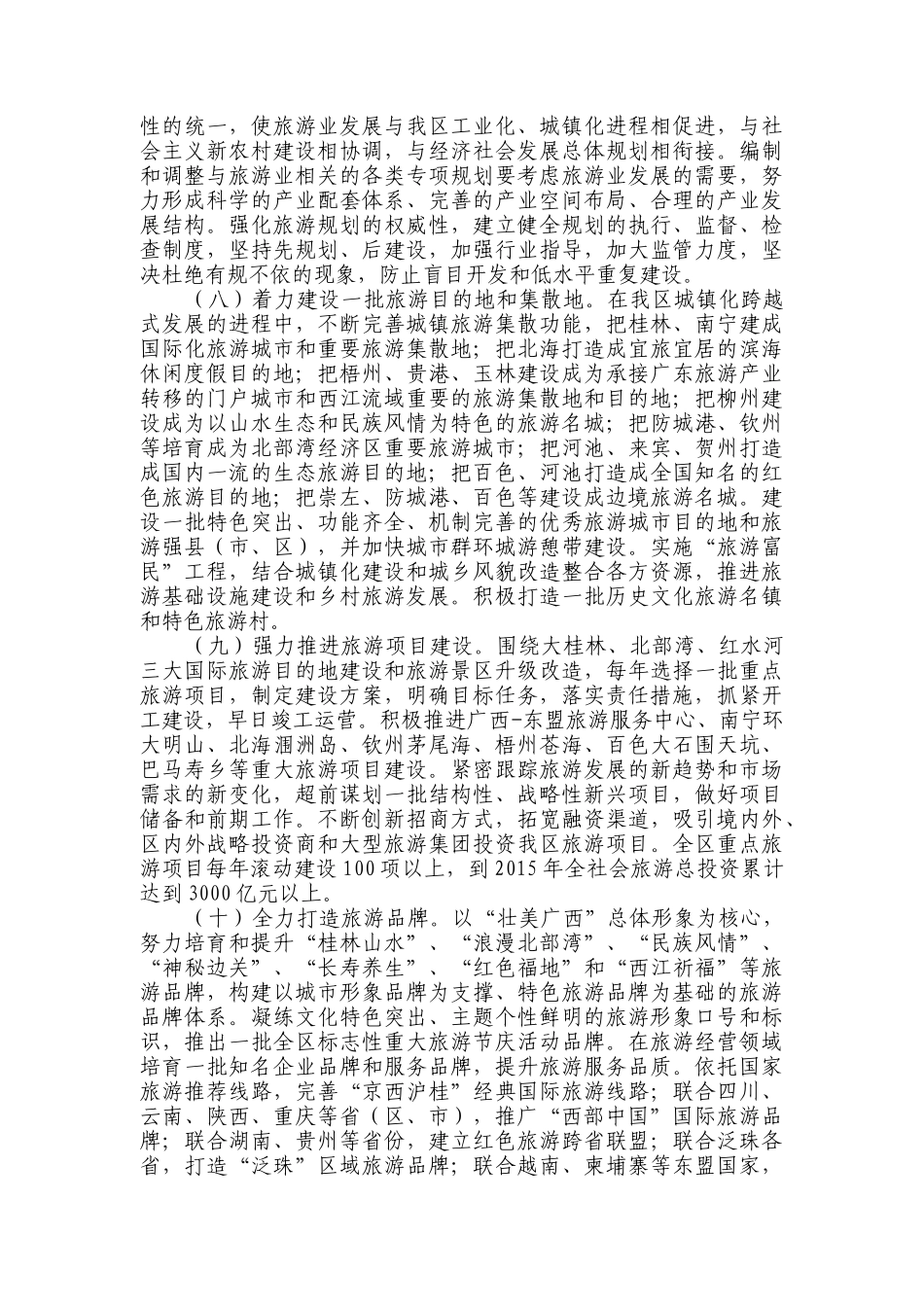 关于加快建设旅游强区的决定_第3页