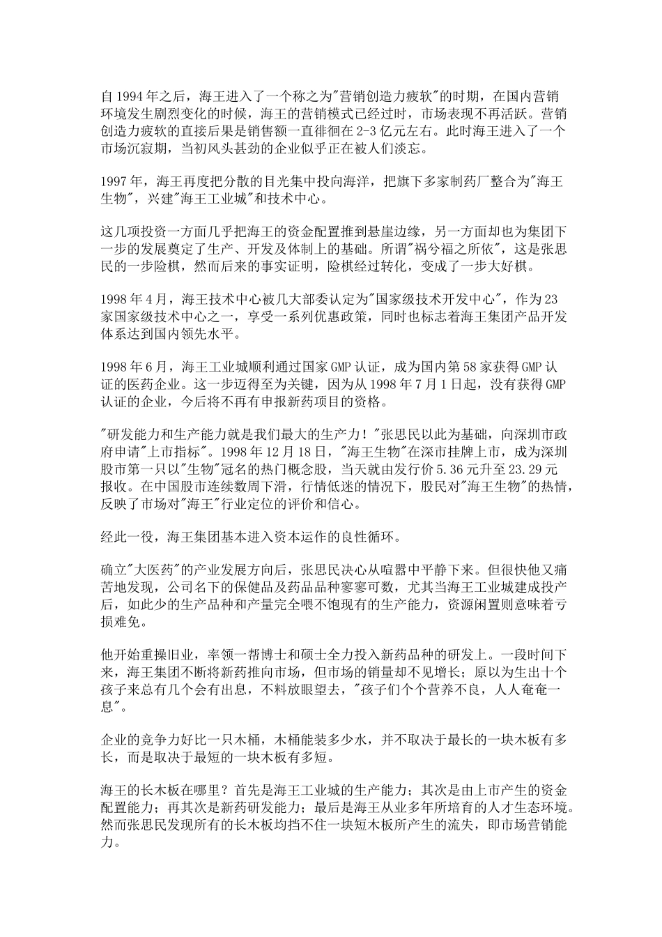 某药品品牌规划纪实_第2页