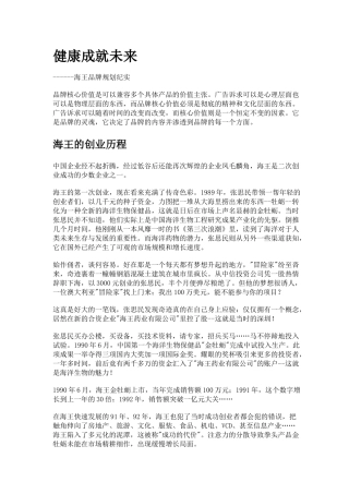 某药品品牌规划纪实