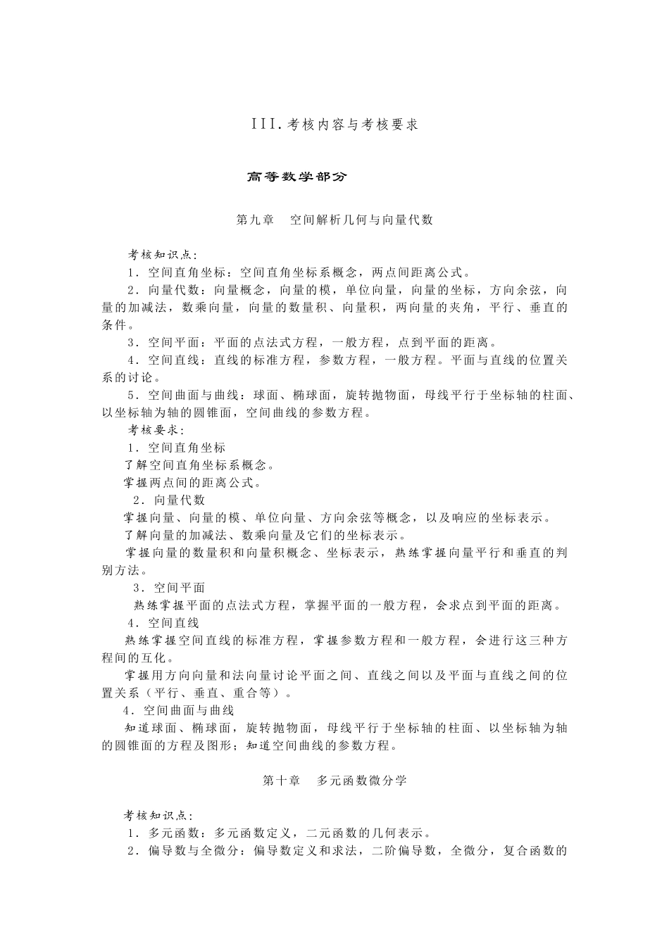 中央广播电视大学水利水电专业专科_第2页