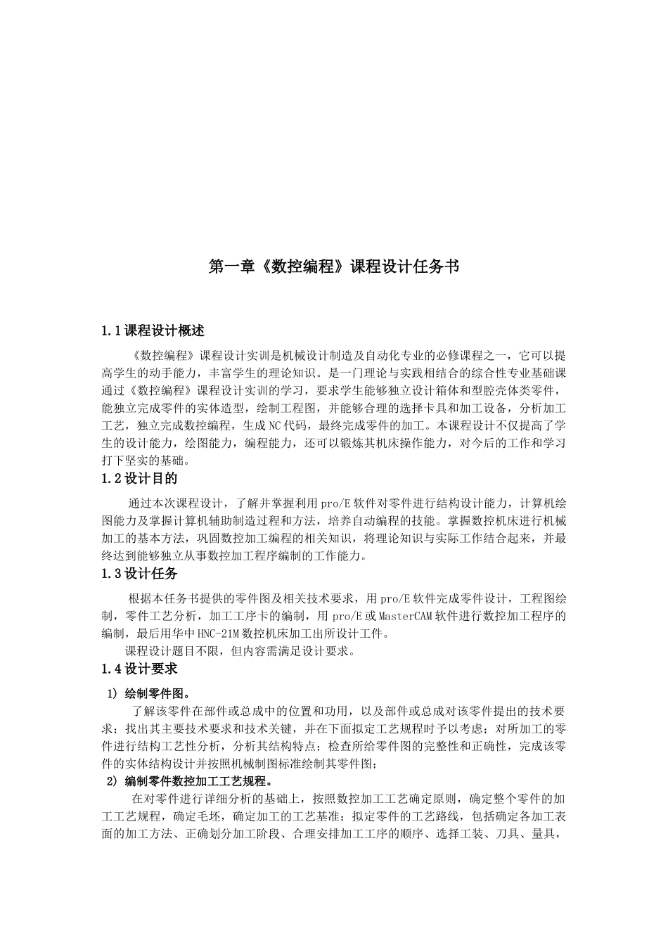 凹槽零件数控课程设计_第2页