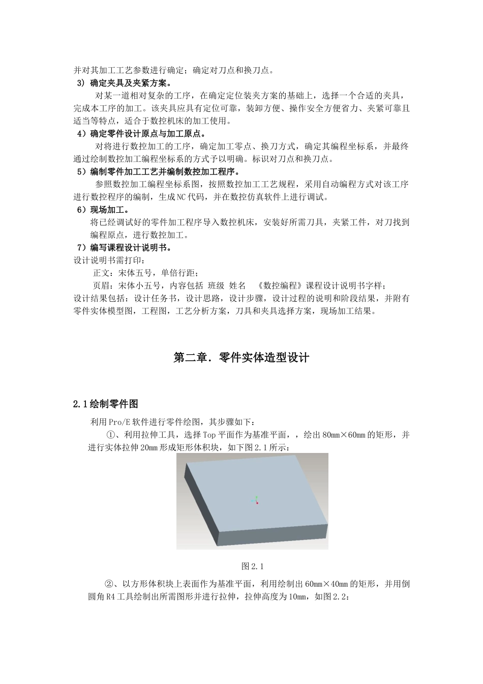 凹槽零件数控课程设计_第3页