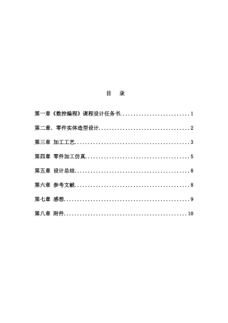 凹槽零件数控课程设计