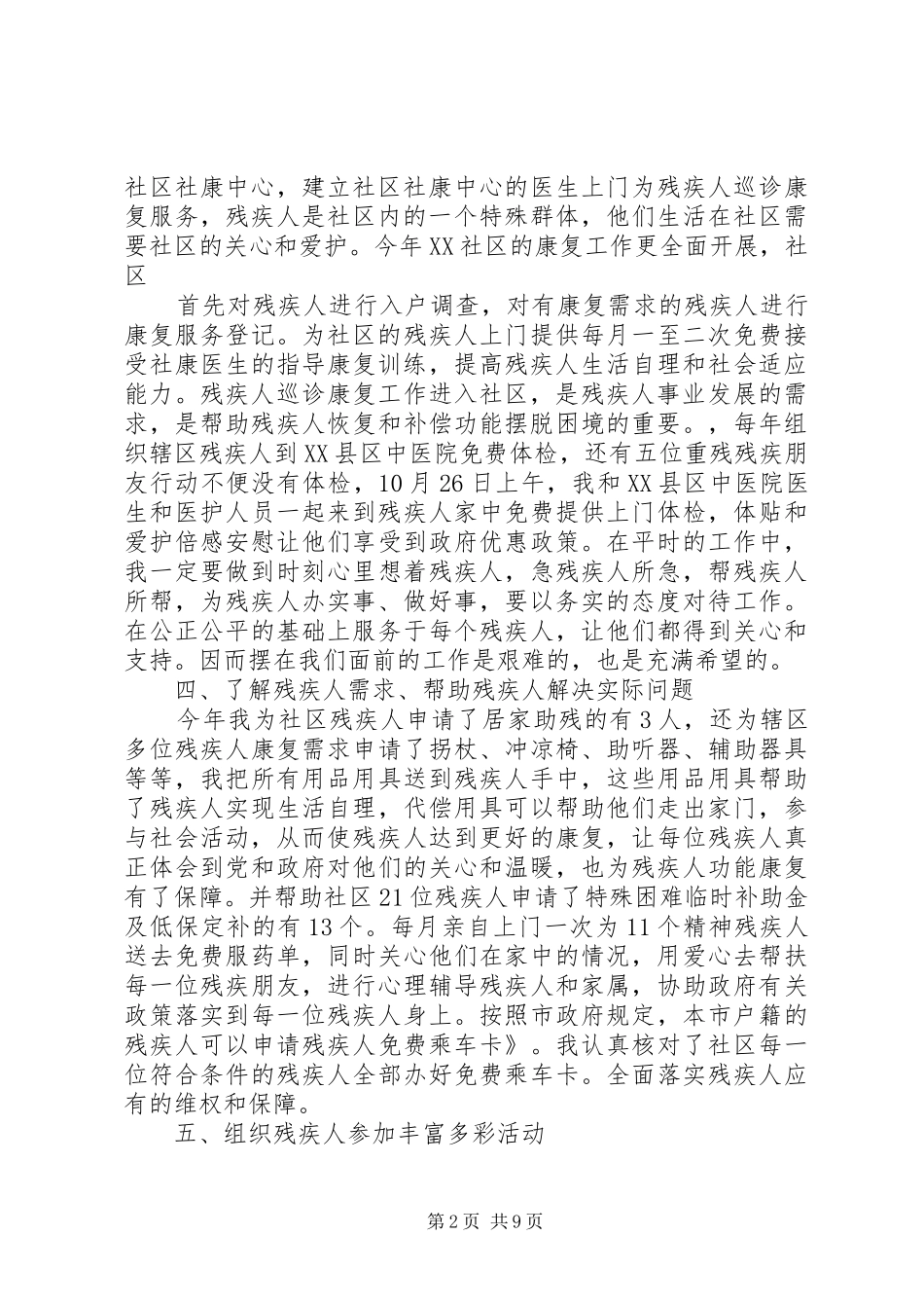 社区残联工作计划 _第2页