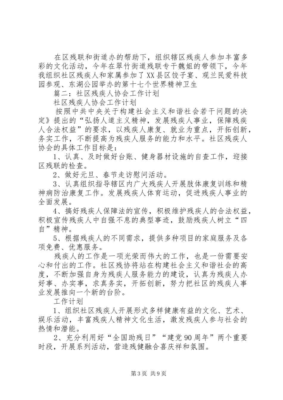 社区残联工作计划 _第3页
