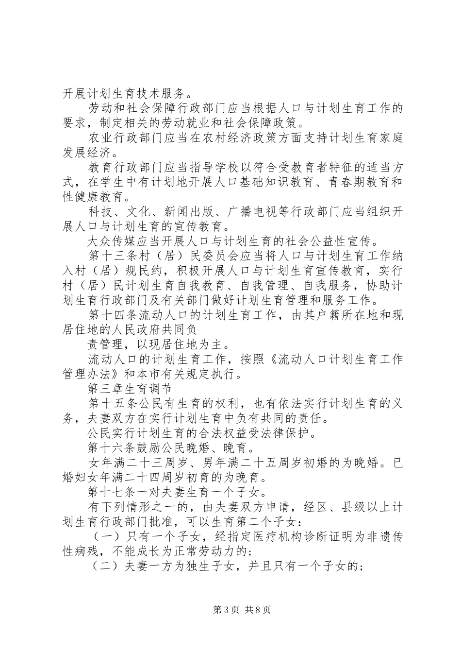 XX省人口与计划生育条例 _第3页